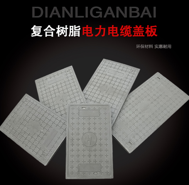 三门峡树脂复合电力盖板展示